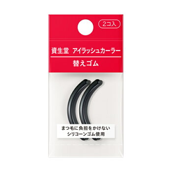 Shiseido Eyelash Curler Refill Pads – Regular Size Replacement Pads