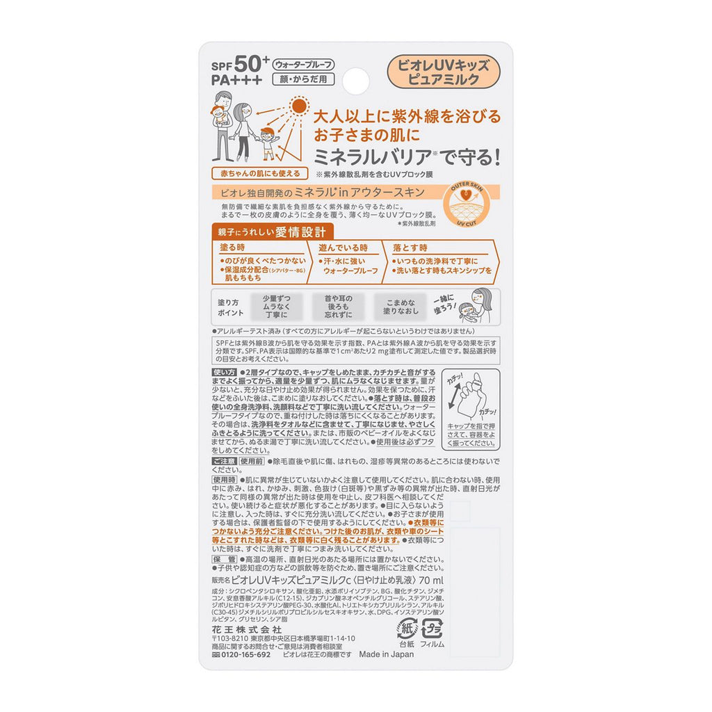 Biore UV Kids Pure Milk SPF 50+ PA+++ – Gentle Children's Sunscreen