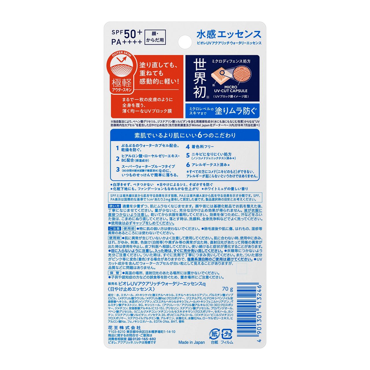 Biore UV Aqua Rich Watery Essence SPF 50+ PA++++ – Japan's Iconic Daily Sunscreen