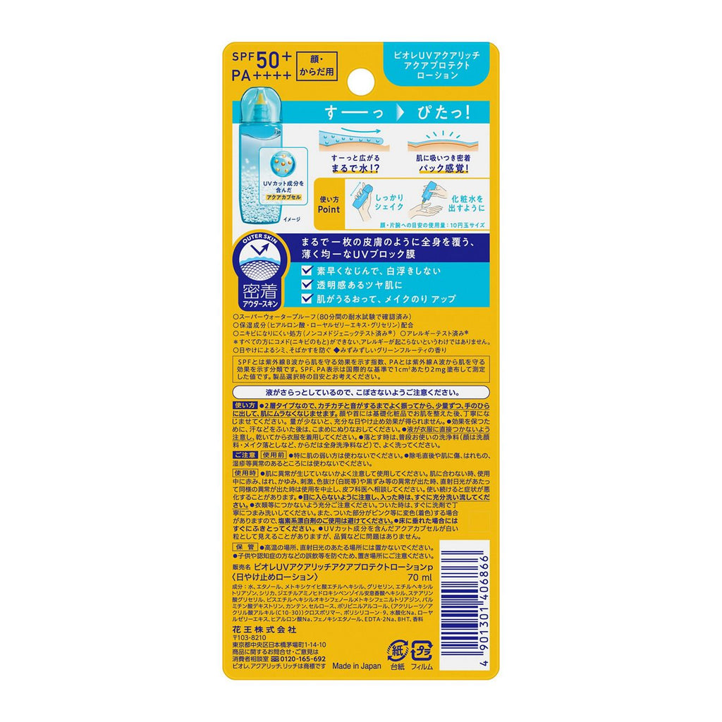Biore UV Aqua Rich Aqua Protect Lotion SPF 50+ PA++++ – Sweat & Water Resistant Sunscreen