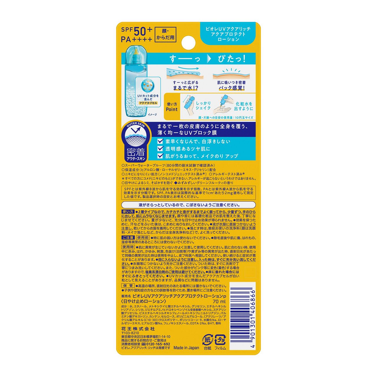 Biore UV Aqua Rich Aqua Protect Lotion SPF 50+ PA++++ – Sweat & Water Resistant Sunscreen