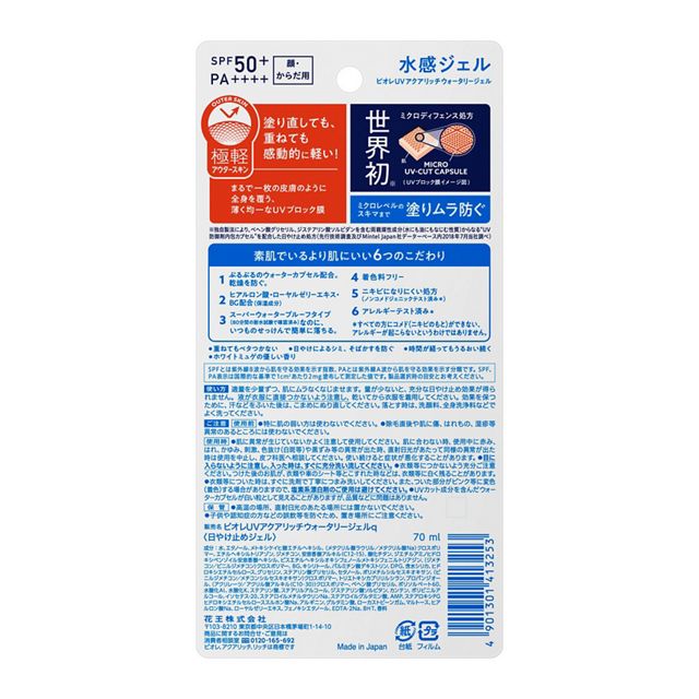 Biore UV Aqua Rich Watery Gel SPF 50+ PA++++ – Lightweight Japanese Sunscreen