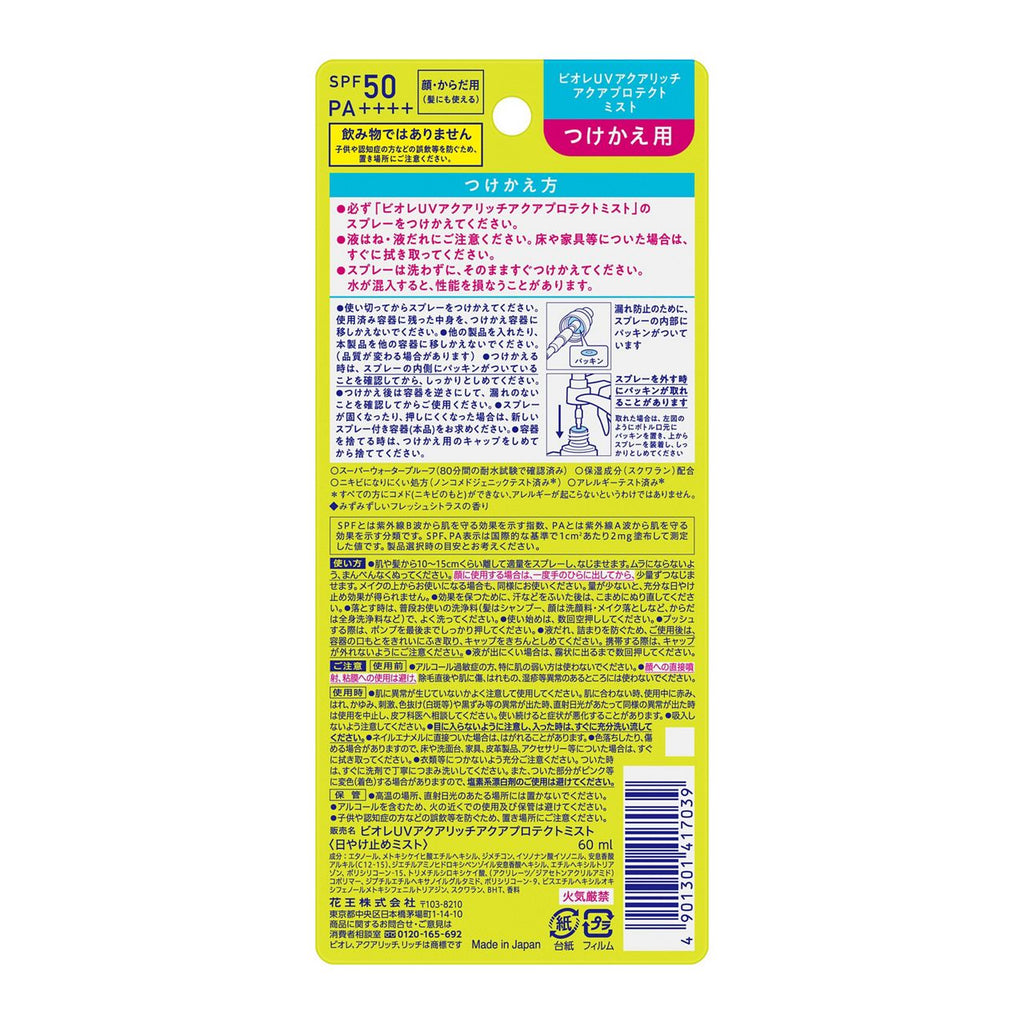Biore UV Aqua Rich Aqua Protect Mist Refill SPF 50 PA++++ – Sunscreen Mist Refill