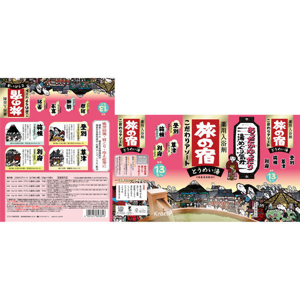 Kracie Tabi No Yado Clear Hot Spring Bath Salts Assortment – Japanese Onsen Experience at Home
